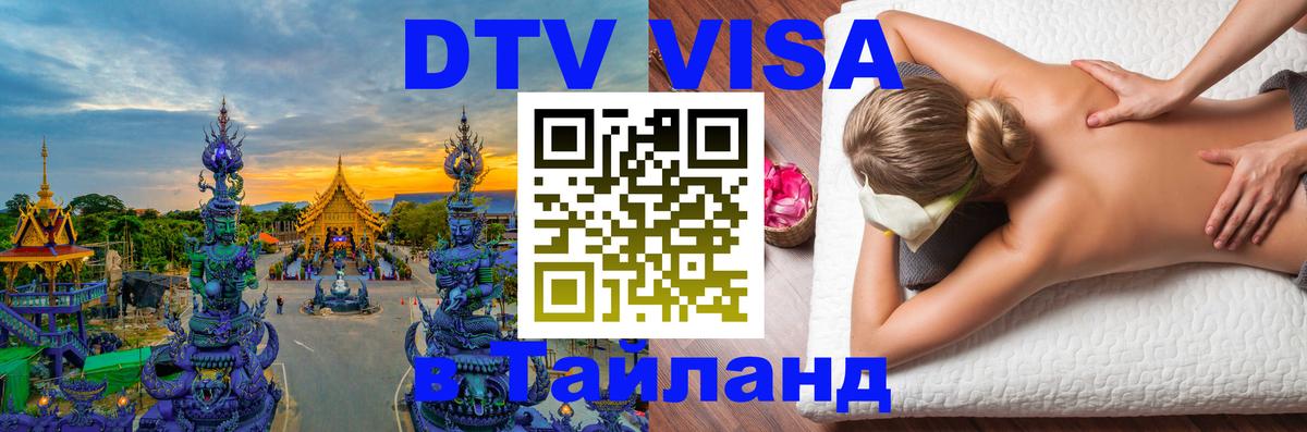 Цены на DTV визу в Таиланд — пакеты услуг, достаточно даже паспорта - Киров 